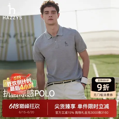 【艾冰峯凉感】Hazzys哈吉斯夏季新款商务休闲抗菌POLO短袖T恤男图片