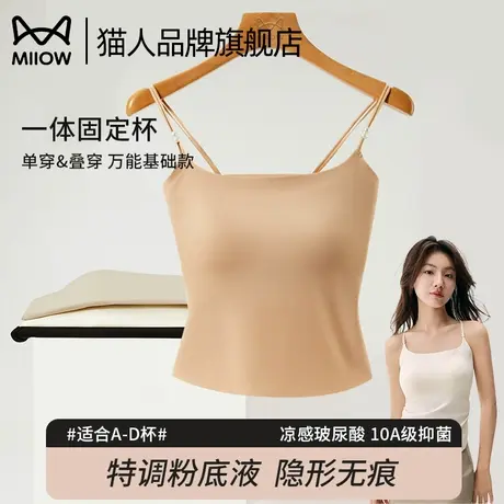 猫人粉底液隐形冰丝吊带背心女一体式带胸垫外穿内搭无痕美背上衣图片