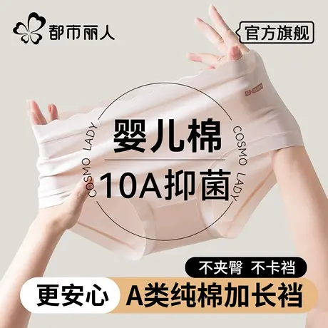都市丽人内裤女生A类纯棉抗菌全棉裆大码无痕2025新款三角短裤商品大图