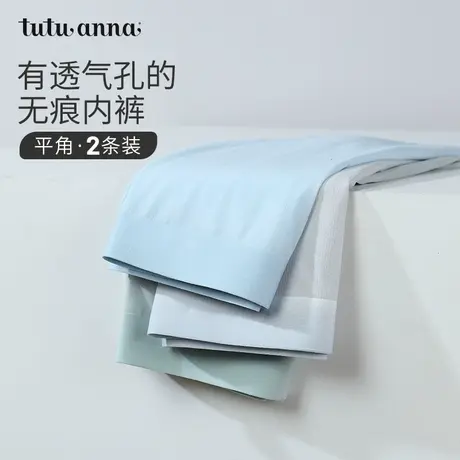 tutuanna中腰男士内裤夏季 纯色中腰轻薄透气无痕平角内裤两条装图片