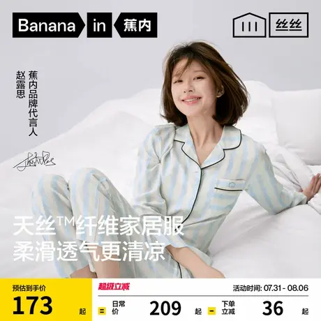 赵露思同款蕉内丝丝515Home家居服冰丝短袖女款胸垫新款天丝睡衣商品大图