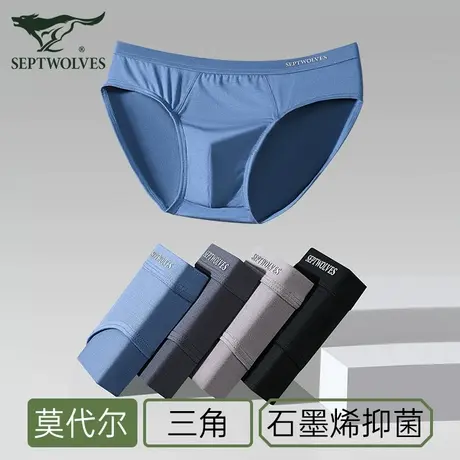 七匹狼三角裤男士内裤莫代尔冰丝无痕性感短裤底裤夏季品牌内衣男商品大图