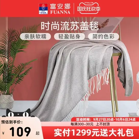 富安娜办公室午休毛毯披肩小毯子遮风沙发盖毯单人空调毛巾被薄款商品大图