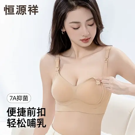 恒源祥哺乳内衣女聚拢防下垂怀孕期产后喂奶专用隐形无痕孕妇文胸商品大图