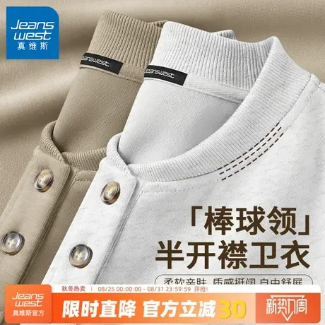 GV真维斯棒球领卫衣男春秋宽松休闲半开襟套头外套男生潮流长袖C图片