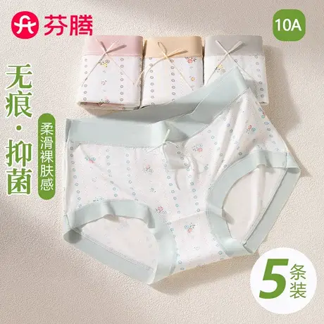 芬腾无痕内裤女士2025新款少女学生10A级抗菌纯棉裆不夹臀三角裤商品大图