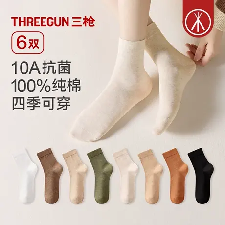 [6双]三枪袜子100%纯棉10A抗菌中筒袜男女情侣防滑抗起球棉袜秋冬商品大图