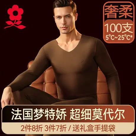 梦特娇莫代尔无痕保暖内衣男士薄款修身肌底衣打底秋衣秋裤套装冬商品大图