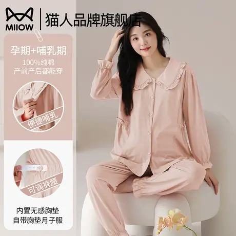 猫人月子服睡衣女春秋冬款纯棉长袖孕期待产后孕妇哺乳家居服套装商品大图