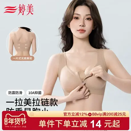 婷美2026春一拉美提拉大胸显小文胸调整型收副乳防下垂无痕内衣商品大图