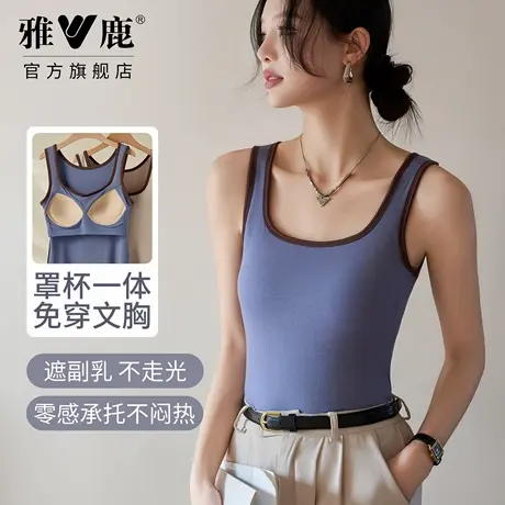 雅鹿撞色背心女款带胸垫免穿不跑杯新款打底高弹修身遮副乳显瘦春图片