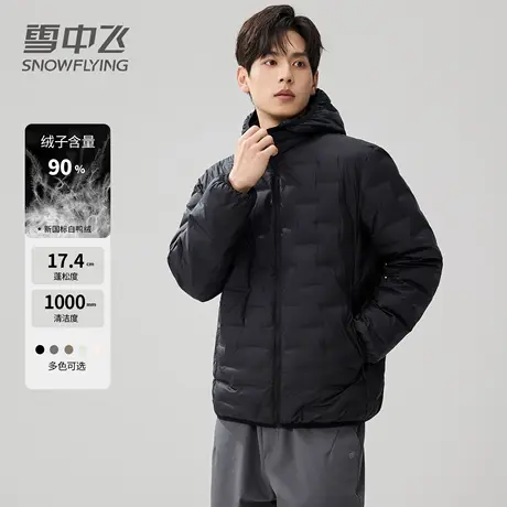 雪中飞2025新款轻薄连帽羽绒服男女同款时尚情侣鸭绒秋冬保暖外套图片