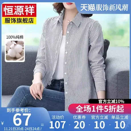 恒源祥纯棉衬衫女士长袖年春秋新款全棉休闲外套春秋条纹衬衣图片