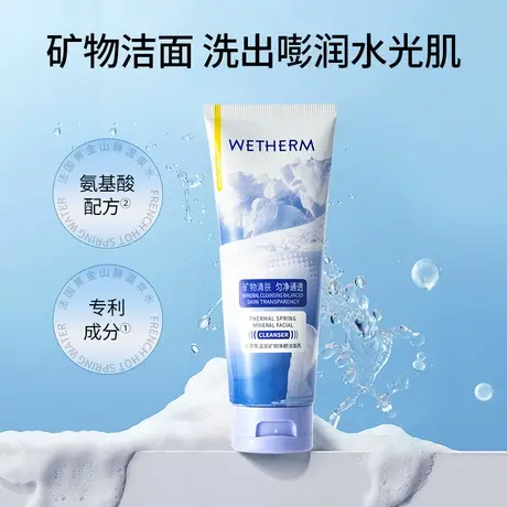 WETHERM/温碧泉温泉矿物净颜洁面乳清洁保湿补水洁面绵密泡沫商品大图