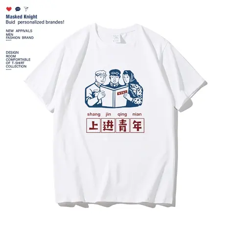 夏季新款趣味印花复古国潮上进青年短袖t恤男学生宽松纯棉体恤衫商品大图