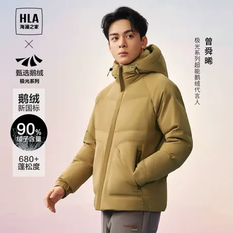 HLA/海澜之家【曾舜晞同款】极光超能鹅绒服23秋冬保暖外套男图片