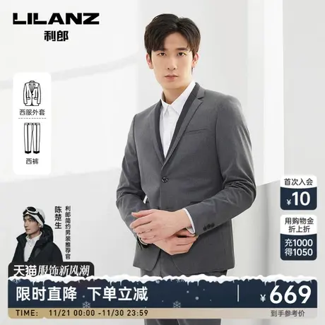 利郎官方 西服套装男2023秋商务休闲撞色平驳领套西男士修身西装图片