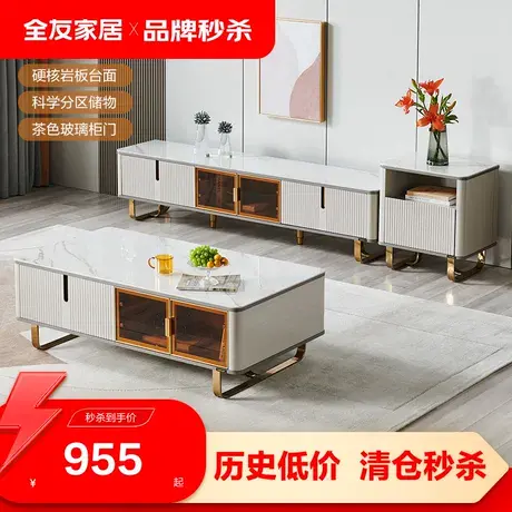 【品牌秒杀】全友家居极简轻奢岩板茶几客厅茶几电视柜127808图片