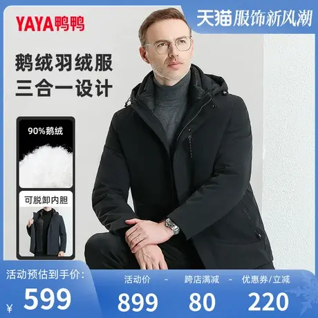 鸭鸭羽绒服男2023年冬季上新90鹅绒两件套一衣三穿商务爸爸装C图片