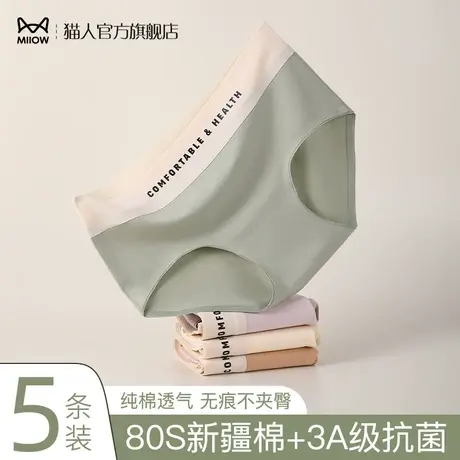 猫人内裤女士纯棉抗菌裆无痕中腰少女学生100%全棉裆透气女短裤头图片