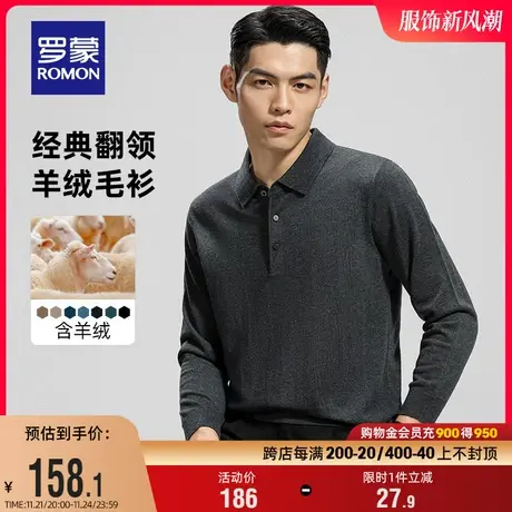 【含羊绒】罗蒙男士商务羊毛针织衫2023秋冬新款休闲翻领保暖毛衣商品大图