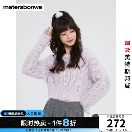 美特斯邦威毛衣女秋冬季宽松温暖舒适绞花毛织短款开衫毛衣外套商品大图