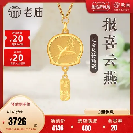 老庙黄金足金999生机燕子风铃项链祈愿祈福古典中国风潮汉服官方商品大图