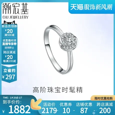 潮宏基珠宝心愿18k金钻石戒指18k金钻石女戒礼物T图片