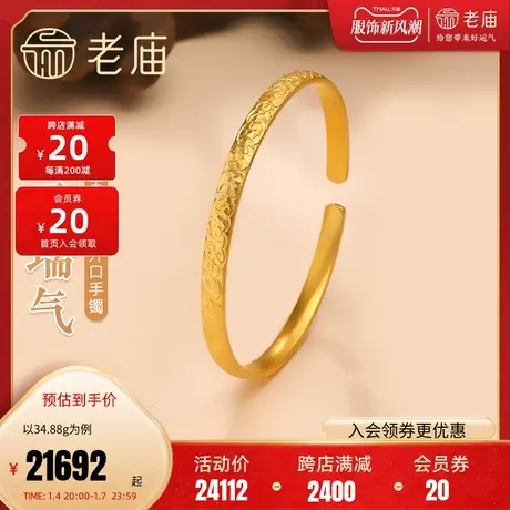 老庙黄金足金999古法实心祥云纹开口手镯吉祥如意男女情侣款新品商品大图