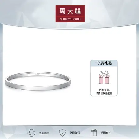 周大福珠宝首饰时尚光身PT950铂金手镯定价PT160103图片