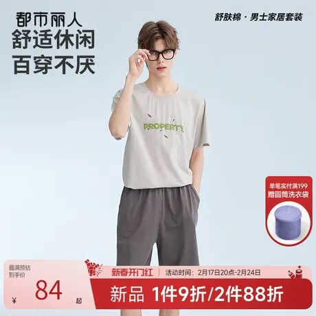 2024新品都市丽人棉质睡衣宽松短袖短裤套装男士家居服薄款可外穿图片