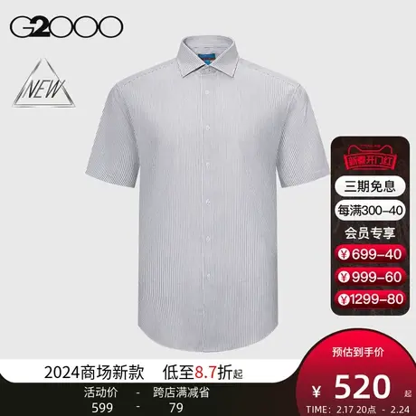 【速干】G2000男装SS24商场新款防静电速干条纹正装短袖衬衫图片