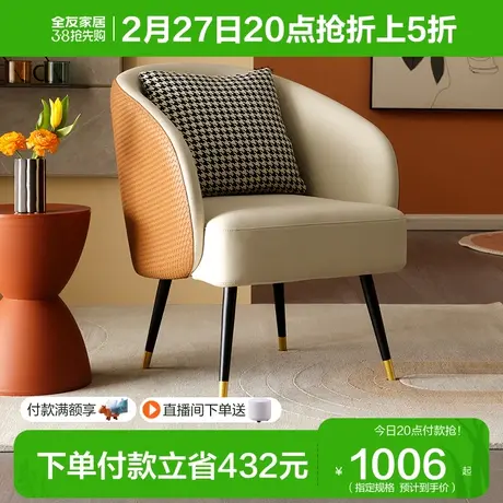 全友家居轻奢单人沙发椅科技布休闲椅客厅阳台阅读休闲椅102613图片