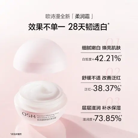 欧诗漫营养透白柔润霜美白淡斑补水滋润舒缓修护熬夜面霜护肤品女图片