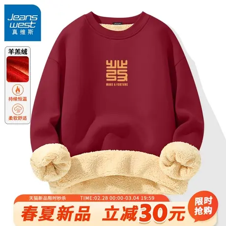 GV真维斯龙年本命年卫衣男士秋冬季羊羔绒红色加绒加厚红衣服男A商品大图