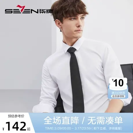 【易去污】柒牌男士商务正装长袖衬衫2023春秋新款时尚职场衬衣图片