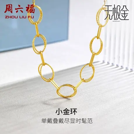T周六福黄金项链女计价5G金足金链坠环环相扣INS风锁骨链无极金图片