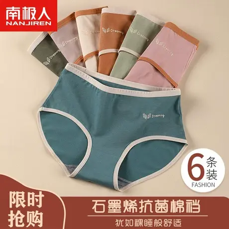 南极人内裤女士夏薄款全棉少女纯棉性感舒适石墨烯抗菌无痕女生理商品大图