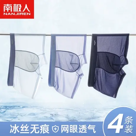 南极人冰丝无痕网眼透气男士内裤抗菌棉裆平角男生四角短裤夏季薄商品大图