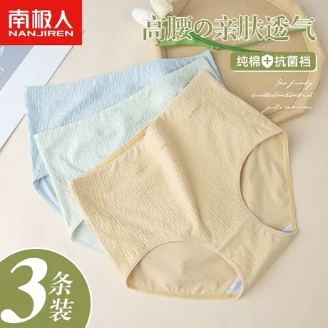南极人高腰内裤女士全纯棉抑菌裆春季大码胖MM轻薄透气三角短裤商品大图