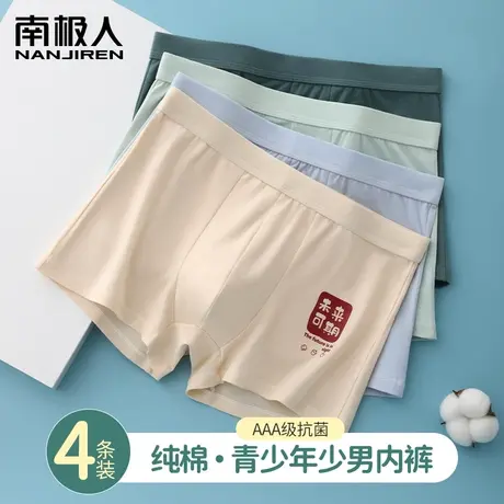 南极人青少年内裤男发育期13岁15初中学生纯棉平角高中生四角短裤商品大图