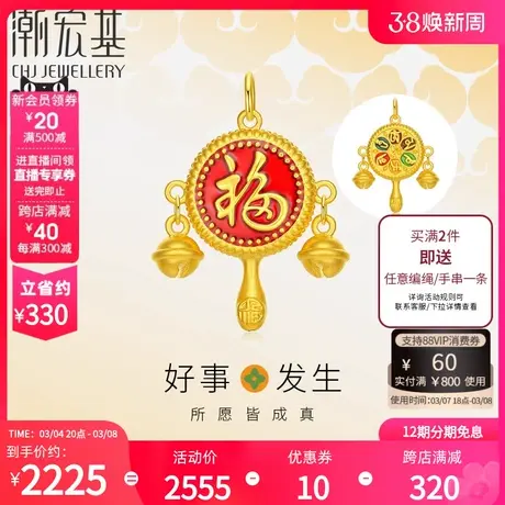潮宏基 好事发生 黄金吊坠足金挂坠3D硬金珐琅拨浪鼓宝宝礼物丷 X商品大图