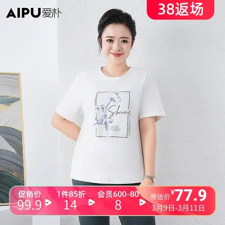 爱朴大码女装2024新款夏胖mm白色T恤短袖女纯棉修身圆领洋气上衣图片