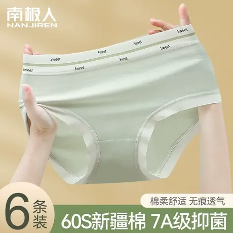 南极人内裤纯棉女士2023新款全棉抗菌三角短裤女生无痕中腰运动风商品大图