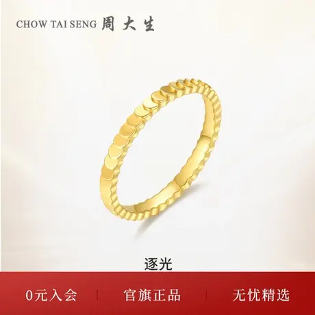周大生逐光18K黄金戒指女几何彩金时尚戒指生日礼物礼物送女生图片