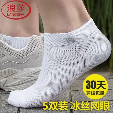 浪莎男士短袜子防臭夏款白网眼透气吸汗短袜夏季冰丝袜超薄款男袜商品大图