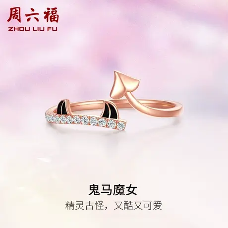 T周六福18K金钻石戒指小魔女系列俏皮尾巴镶钻璀璨表白真钻官方商品大图