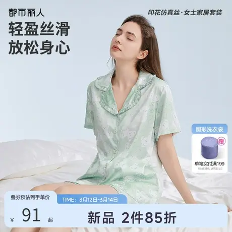 2024年新品都市丽人印花仿真丝柔顺凉感易洗快干睡衣家居服套装女商品大图