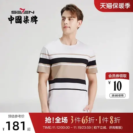 【丝光】柒牌短袖T恤男2022夏季新款时尚休闲圆领条纹体恤上衣薄商品大图