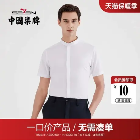 【清仓】柒牌男装夏季商务立领短袖衬衫凉爽透气职场青年办公打底商品大图